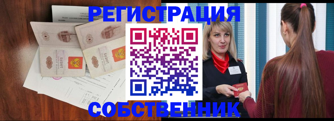 временная регистрация поиск в Лениногорске