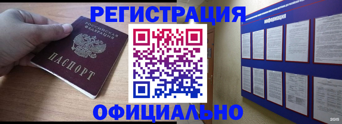 временная регистрация для школы в Лениногорске