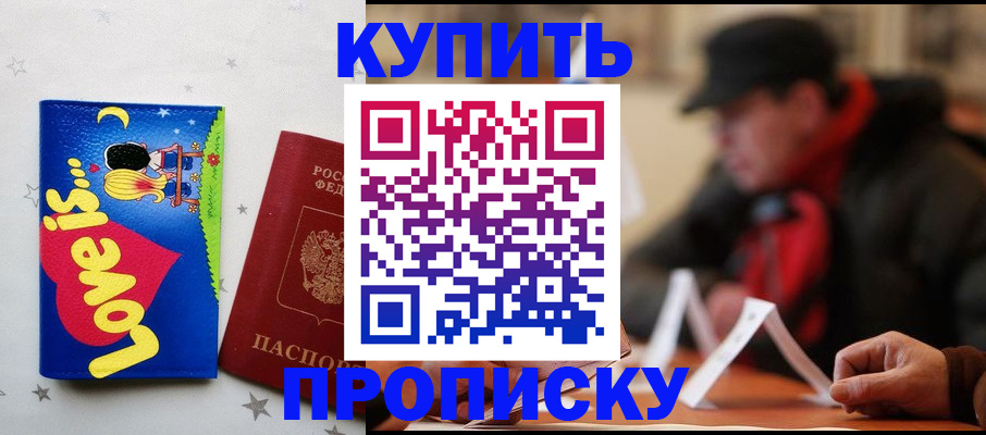 прописка в квартире в Лениногорске