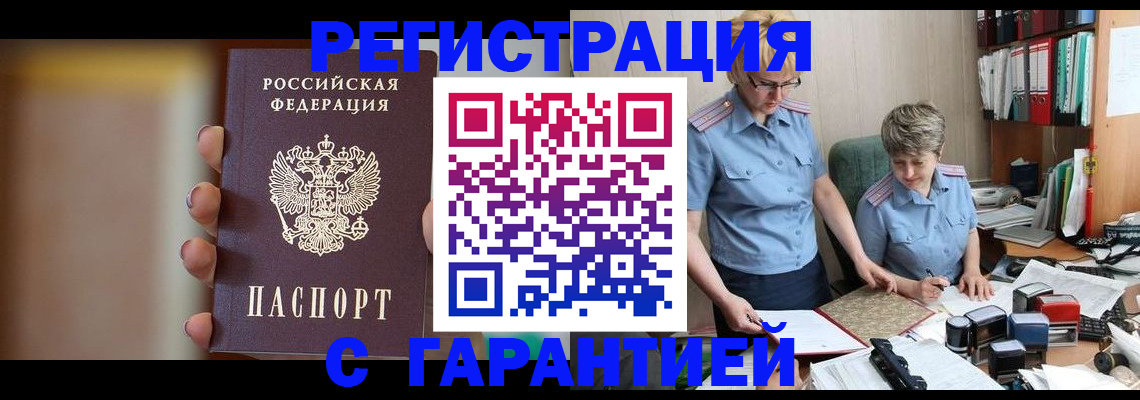 миграционный учет в Лениногорске